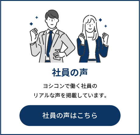 中途採用インタビュー